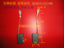 Power tool carbon brush brush 6X16X23MM spot supply non-standard customization