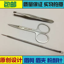 Stainless steel mei jian beauty scissors tip nose hair scissors eyebrow clip acne needle an chuang zhen dou dou zhen three-piece suit