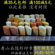 Shoushan stone seal engraving seal stone custom large follow-up chapter natural shape batch chapter practice Chapter 5kg Special