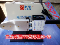 United plastic pipe fittings PPR hot melt machine 20-63 1000W welding machine hot-melt machine 75-110