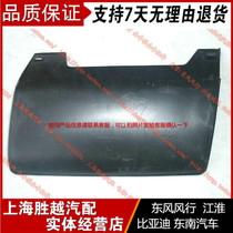 Dongfeng Wind Rings Wings Wisdom Old 2 0 2 4 New 1 6 V3 1 5 Zhengfactory Trailer Trim Bumper Cover Plate