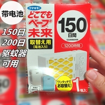 Japan imports VAPE insect repellent replacement clothing 150th odorless electronic mosquito repellent baby pregnant with only dads
