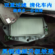 Mingrui Hao Rui Ye Di speed sent Tuan Tiguan modified external air conditioning filter filter filter