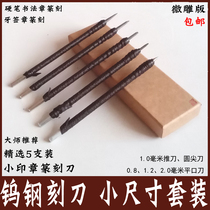 Toothpick seal carving knife set Hard pen Calligraphy seal carving knife Small seal Tungsten steel engraving knife Seal carving knife tool set