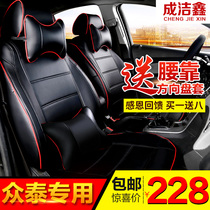 Car seat cover Zhongtai 20085008T600T300Z200Z500 big Mai X5 four seasons full foreskin seat cover
