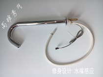 AC DC6V water nozzle induction faucet Automatic hand washing device Vertical table basin induction faucet accessories