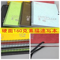 Dongxu A3A4 hard surface sketching line ring speed sketching sketching sketchbook sketching with white card drawing thin drawing notes watercolor book