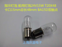 Indicating light bulb marine bulb 24V15W