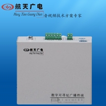 Campus Public Broadcasting System Space wide power digital addressable single-point terminal (HT-6000D)