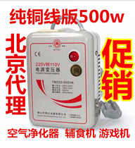 Pure copper wire version Shunhong 220V 110V 110V 500W Transformers Japan-U.S. Air purifier IQair use