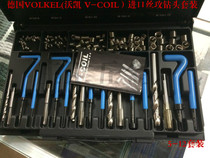 Germany VOLKEL (Vokai V-COIL) imported wire tapping drill thread repair set steel wire screw sleeve 1 5D