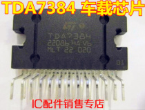 (IC electronic accessories) original installation TDA7384 A car sound power amplifier chip ST Import