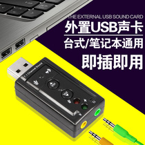 Rethini drive-free external USB sound card notebook headset conversion interface converter computer independent external sound card