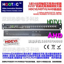 Haotai million HD coaxial 1 in 16 out AHD CVI TVI distribution amplifier color enhancement