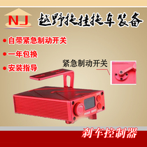 Off-road vehicle traction trailer RV brake synchronization controller RV modification accessories electric brake axle dedicated