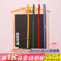 Fast 9 * 300mm soft magnetic strip advanced whiteboard green board teaching soft magnetic strip paste color magnet rubber magnetic strip