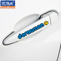 Youxiaka Doraemon robot cat door handle car sticker Personality cute handle decorative sticker Reflective car sticker