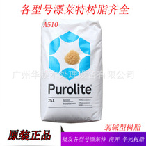 British bleaching Wright resin A510 weak alkali resin Macroporous adsorption resin Guangzhou spot