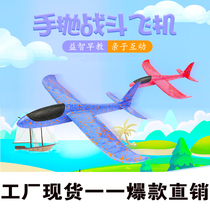 Hand Throw Aircraft Hand Throw Glider Upgrades Fall no Bad Foam Foam Roundabout Airplane Children Aerial Model Children Outdoor Toys