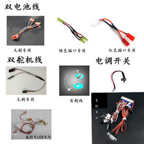 Ruipeng RC brushless remote control car dual battery line dual rudder line modified LED lights parts