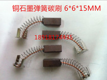 Servo motor carbon brush copper graphite motor carbon brush spring carbon brush 6 * 6 * 15MM