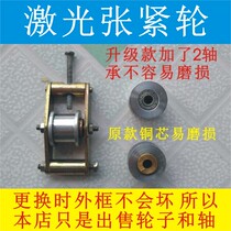 Tensioner laser machine tensioner compatible with Hans Yueming laser machine special accessories