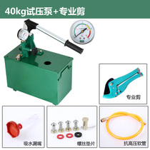 Instrument test pressure pump leak detection improved press special thickness 25 Pipe Pump water pipe manual test floor heating