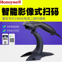 Honeywell1400g Honeywell 1400 two-dimensional code scanning gun 1200g one-dimensional bar code gun Express surface single bar gun gun Supermarket cash register WeChat Alipay payment scanner