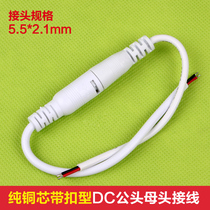 dc connector line male head DC with buckle locking plug line LED DC monitoring power connector terminal line set