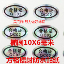Certificate QC02 small labeling 10X6mm laser labeling factory qualified waterproof label laser PET