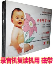 Genuine pregnant woman fetal teaching baby listening to music tape Classical music Love for baby heart 4 (2 boxes of tape)
