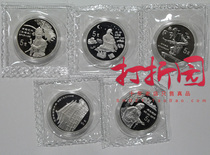 In 1997 the second group of commemorative silver coins of traditional Chinese culture.5 sets.22 grams.culture two groups of silver coins.fidelity