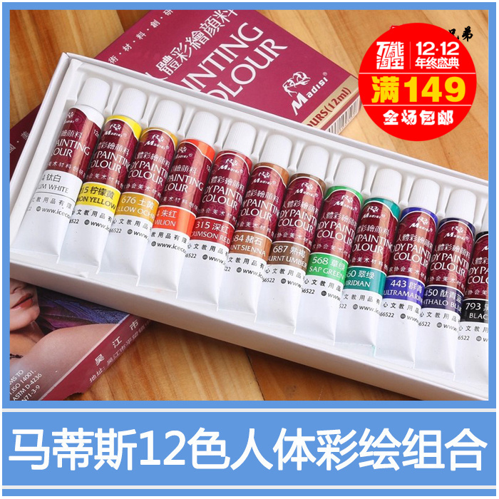 Matisse body painting 12-color combination 5-piece set Masquerade oil face drama paint