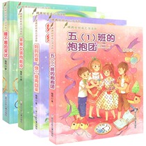 Post 4 volumes jumping sister's growing tribe five (1) class hug group a certificate of inability to sleep stupid girl rushing forward love and then back Tao Li student literature