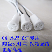 High quality and durable G4 lamp base G4 lamp line Ceramic lamp head LED crystal lamp G4 lamp bead socket plug