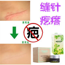 To surgical repair proliferative physical softening of scar pimple C- section scar hen yin spirit desalination scratches ointment