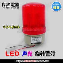 LED rotating sound and light with sound strobe warning alarm alarm light TB-1101J 220v24v12v380v110v
