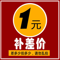 Special supplement for price difference or postage price difference no merchandise Do not mess with 1 Yuan one Yuan