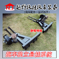 Off-road trailer small trailer independent suspension system RV chassis trailer chassis modification and installation accessories