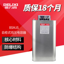 Delixi self-healing low-voltage shunt capacitor BSMJS0 45-30-3 0 4-30-3 power 30kvar