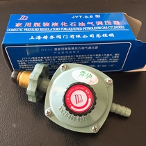 Shanghai gas JYT-0 6 type liquefied gas pressure reducing valve LPG pressure regulating valve Shanghai Labor brand pressure reducing valve