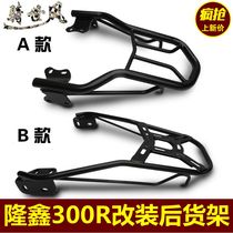 Suitable for Longxin LX300-6F rear shelf endless 300R tailbox rack LX300-6A tail armrest modification parts
