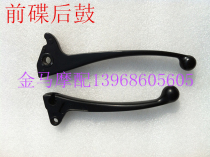 Motorcycle scooter moped electric car electric car electric motorcycle ghost fire Qiaoge Fuxi Brake brake handle handle Horn