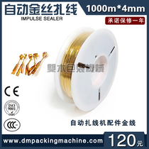 Gold wire tie line Gift bag Candy bag Toast biscuit potted packaging line Tie machine buckle Gold wire tie mouth wire