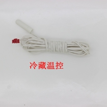 Dot cabinet refrigerator display cabinet temperature probe temperature sensor (refrigerated) order cabinet sensor accessories Universal
