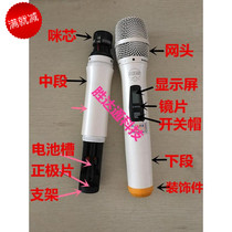 BBS U-5000A k820 k800 wireless microphone accessories Microphone core net cover middle and lower section switch cap lens