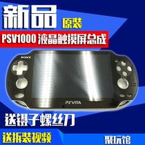 PSV1000 host original maintenance accessories PSV LCD touch screen assembly PSV LCD screen