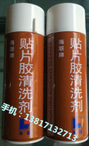 HIRI Hailian brand 758 adhesive adhesive cleaning agent for removing all kinds of adhesive adhesive