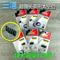 Sanxin long strip space bean cylindrical big fish small accessories crucian carp black pit Herring large fishing accessories