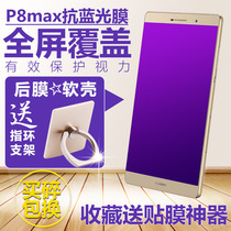 Huawei p8max tempered film 6 8 inch mobile phone case anti-drop explosion fingerprint anti-blue HD front and rear glass protective film
